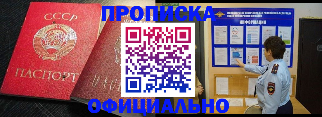 купить прописку в Белоярске